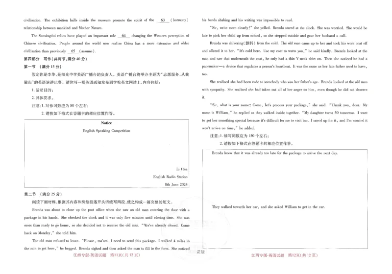 王后雄高考押题预测卷2024江西专版-英语_2024高考押题卷_22024王hou雄_16王后雄押题_2024年王后雄高考押题预测卷（江西专版）