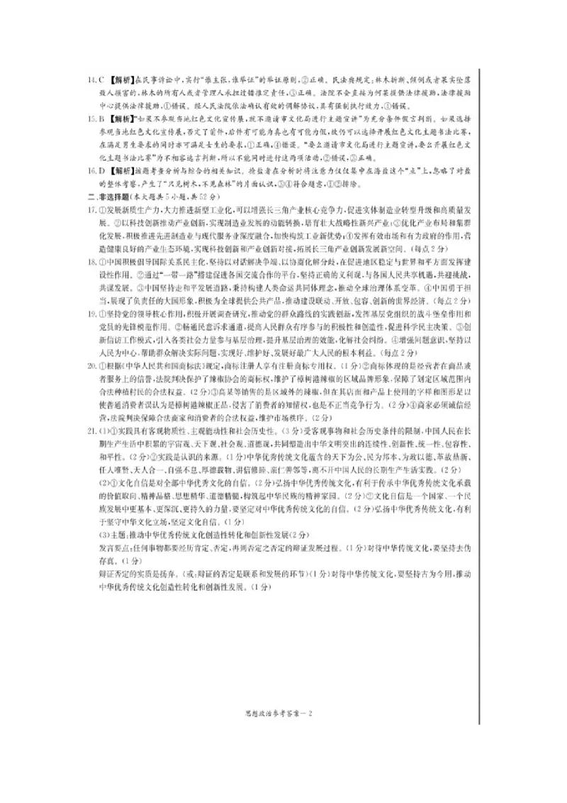 2024届娄底市高考仿真模拟政治试题答案_2024年4月_01按日期_1号_2024届湖南省娄底市高三下学期仿真模拟考试（三模）_2024届湖南省娄底市高三下学期仿真模拟考试（三模）政治试题