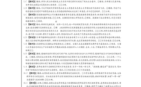 2024届娄底市高考仿真模拟政治试题答案_2024年4月_01按日期_1号_2024届湖南省娄底市高三下学期仿真模拟考试（三模）_2024届湖南省娄底市高三下学期仿真模拟考试（三模）政治试题