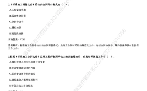 WM_2023年《合同管理》试题_监理工程师_2025监理工程师_2025年监理工程师-各大机构_2025年监理-合同_机构2-JG_00.历年真题