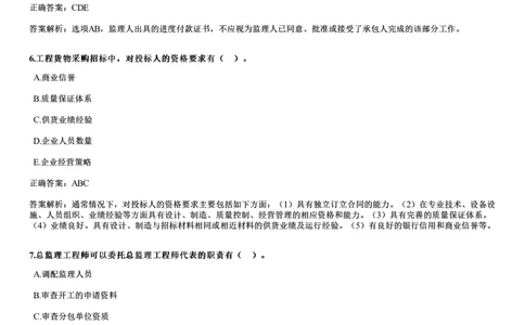 WM_2023年《合同管理》试题_监理工程师_2025监理工程师_2025年监理工程师-各大机构_2025年监理-合同_机构2-JG_00.历年真题