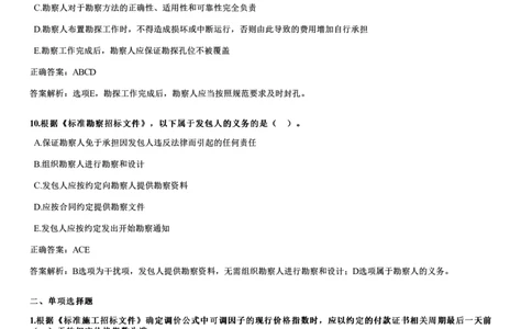 WM_2023年《合同管理》试题_监理工程师_2025监理工程师_2025年监理工程师-各大机构_2025年监理-合同_机构2-JG_00.历年真题