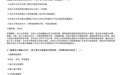 WM_2023年《合同管理》试题_监理工程师_2025监理工程师_2025年监理工程师-各大机构_2025年监理-合同_机构2-JG_00.历年真题