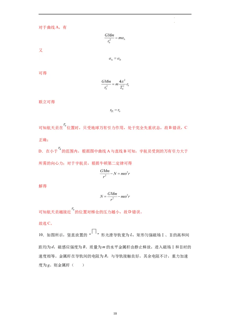 物理（北京卷）（全解全版）_2023高考押题卷_学易金卷-2023学科网押题卷（各科各版本）_2023学科网押题卷-学易金卷-物理_物理（北京卷）-学易金卷：2023年高考考前押题密卷