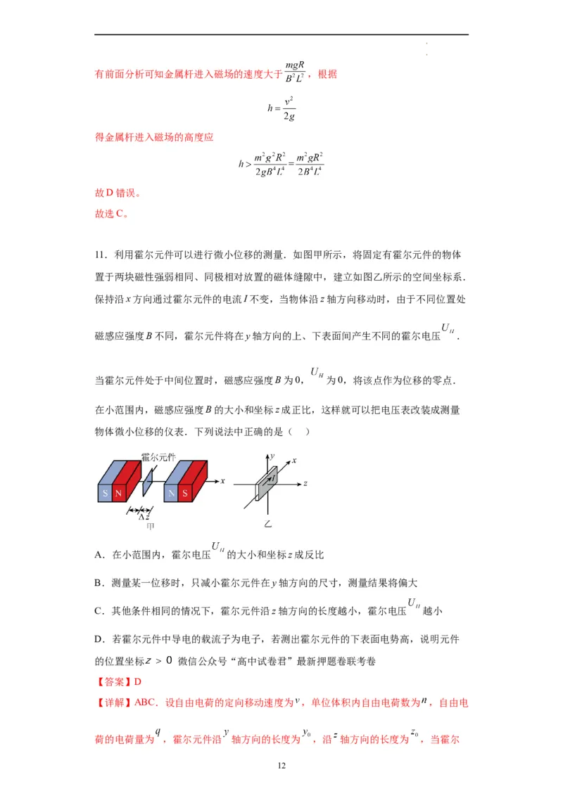物理（北京卷）（全解全版）_2023高考押题卷_学易金卷-2023学科网押题卷（各科各版本）_2023学科网押题卷-学易金卷-物理_物理（北京卷）-学易金卷：2023年高考考前押题密卷