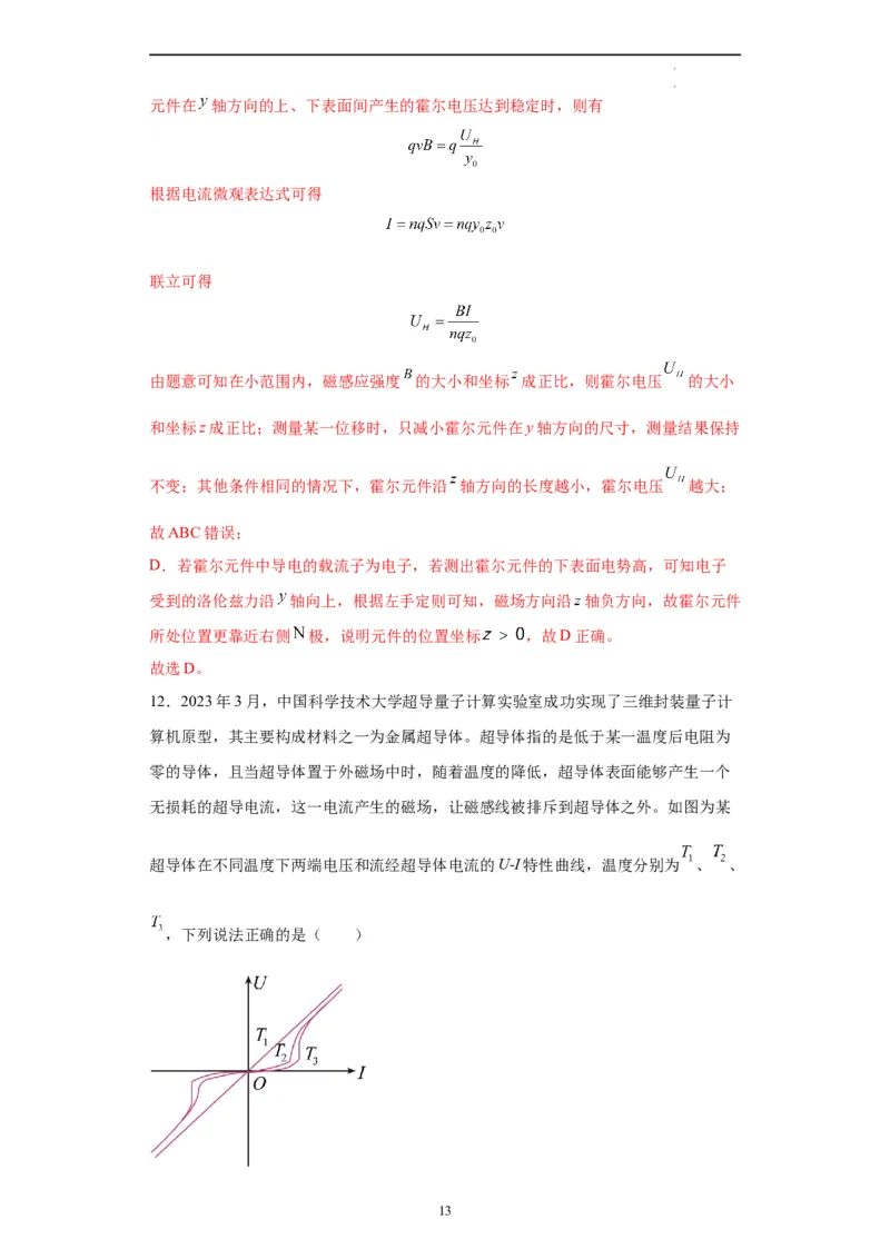 物理（北京卷）（全解全版）_2023高考押题卷_学易金卷-2023学科网押题卷（各科各版本）_2023学科网押题卷-学易金卷-物理_物理（北京卷）-学易金卷：2023年高考考前押题密卷