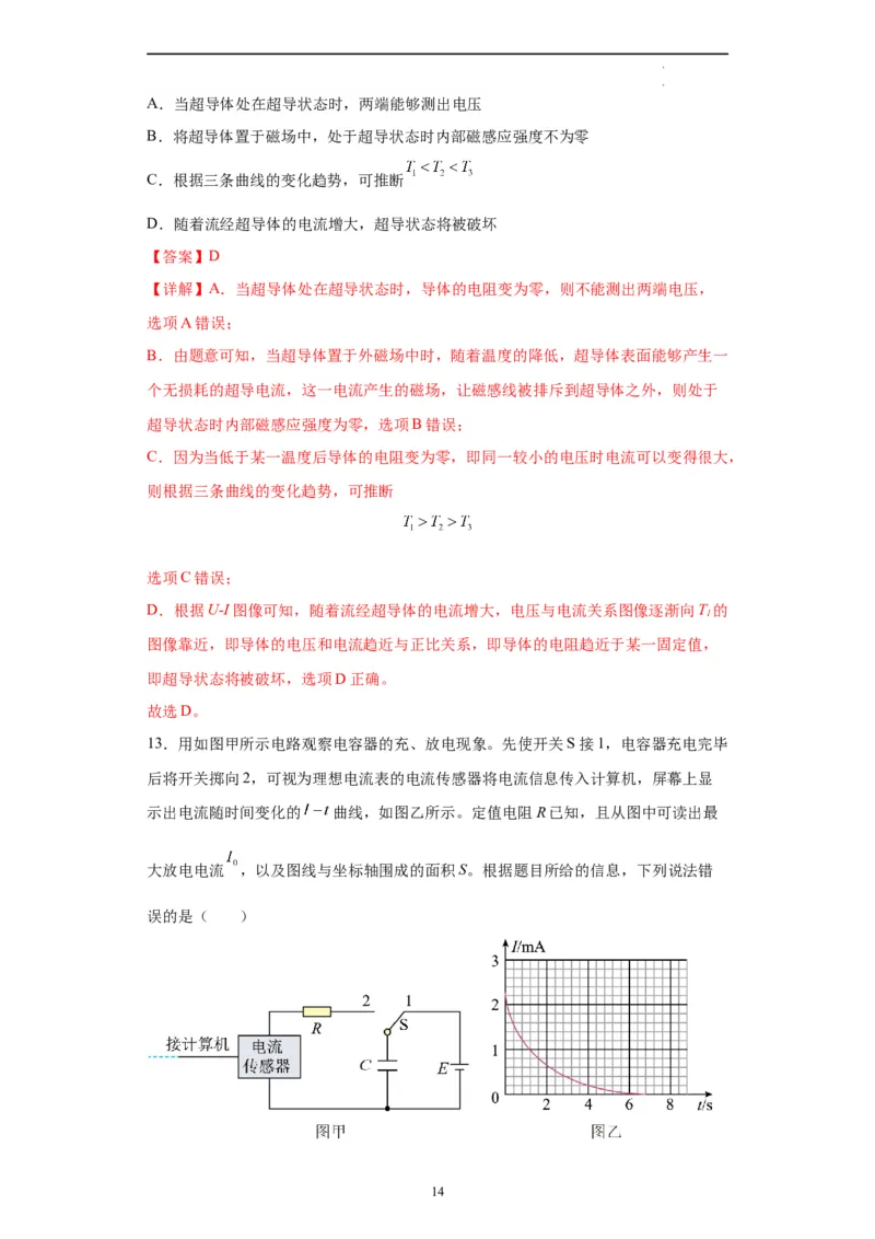 物理（北京卷）（全解全版）_2023高考押题卷_学易金卷-2023学科网押题卷（各科各版本）_2023学科网押题卷-学易金卷-物理_物理（北京卷）-学易金卷：2023年高考考前押题密卷