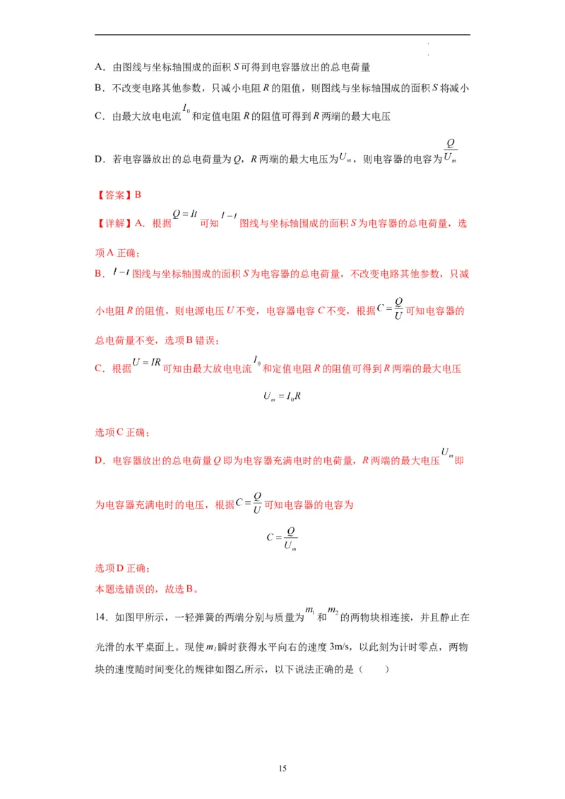 物理（北京卷）（全解全版）_2023高考押题卷_学易金卷-2023学科网押题卷（各科各版本）_2023学科网押题卷-学易金卷-物理_物理（北京卷）-学易金卷：2023年高考考前押题密卷