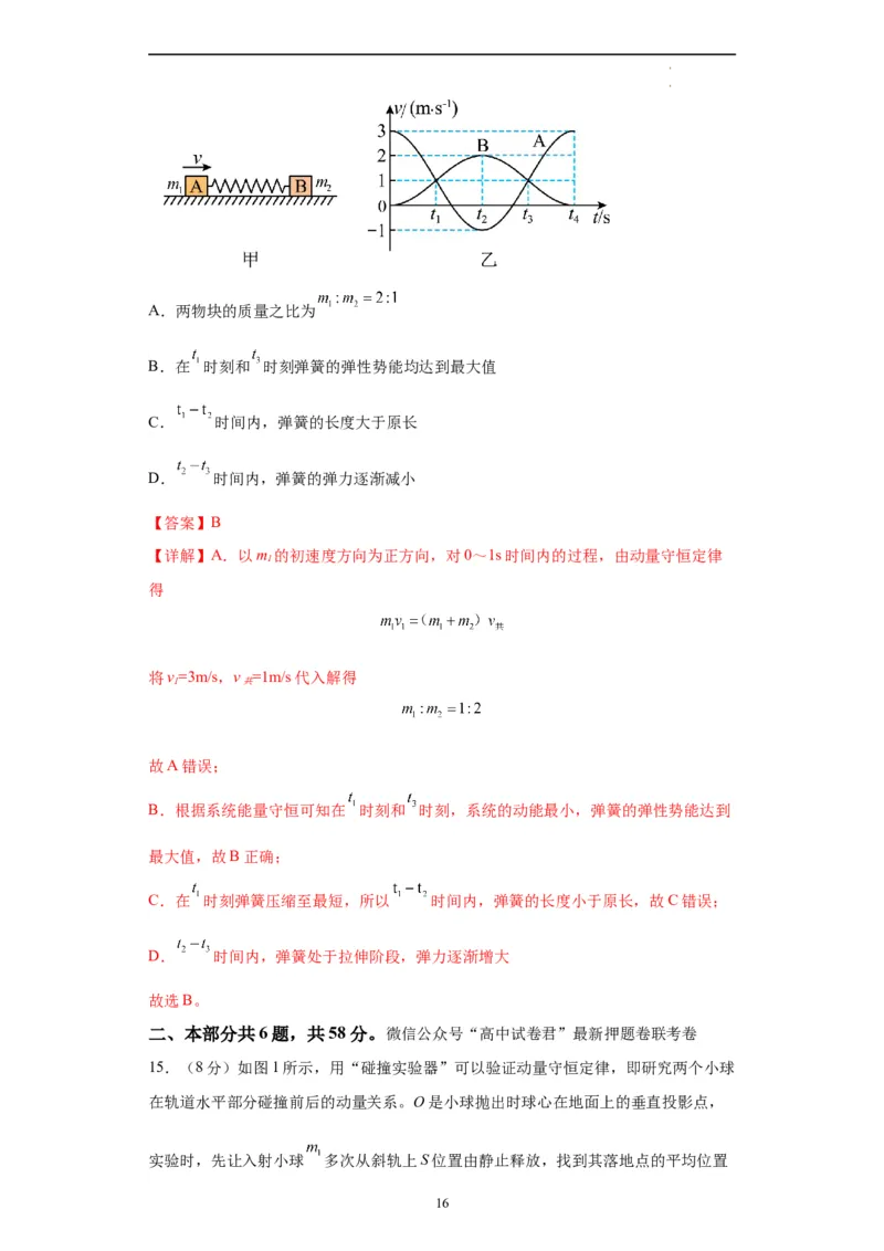 物理（北京卷）（全解全版）_2023高考押题卷_学易金卷-2023学科网押题卷（各科各版本）_2023学科网押题卷-学易金卷-物理_物理（北京卷）-学易金卷：2023年高考考前押题密卷