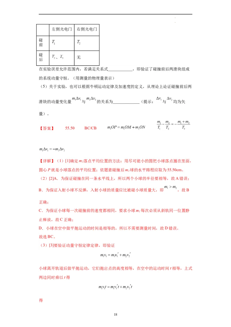 物理（北京卷）（全解全版）_2023高考押题卷_学易金卷-2023学科网押题卷（各科各版本）_2023学科网押题卷-学易金卷-物理_物理（北京卷）-学易金卷：2023年高考考前押题密卷