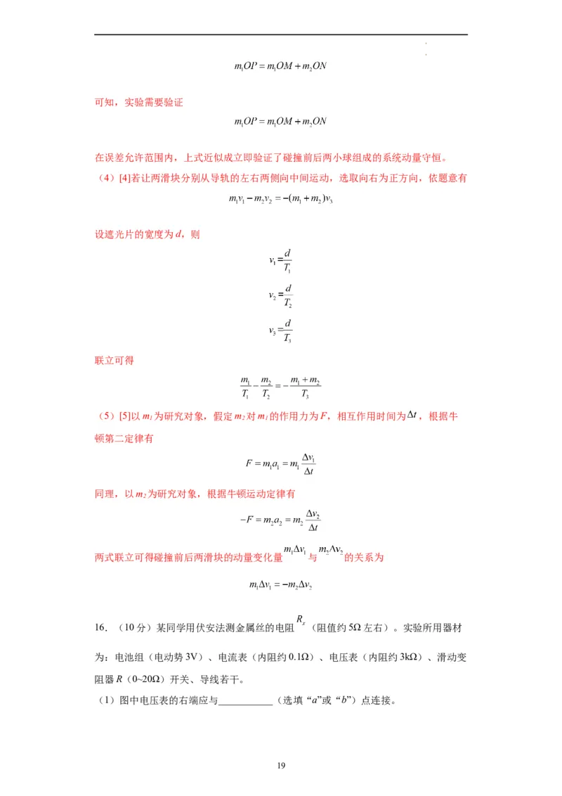 物理（北京卷）（全解全版）_2023高考押题卷_学易金卷-2023学科网押题卷（各科各版本）_2023学科网押题卷-学易金卷-物理_物理（北京卷）-学易金卷：2023年高考考前押题密卷