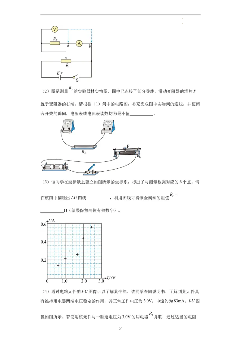 物理（北京卷）（全解全版）_2023高考押题卷_学易金卷-2023学科网押题卷（各科各版本）_2023学科网押题卷-学易金卷-物理_物理（北京卷）-学易金卷：2023年高考考前押题密卷