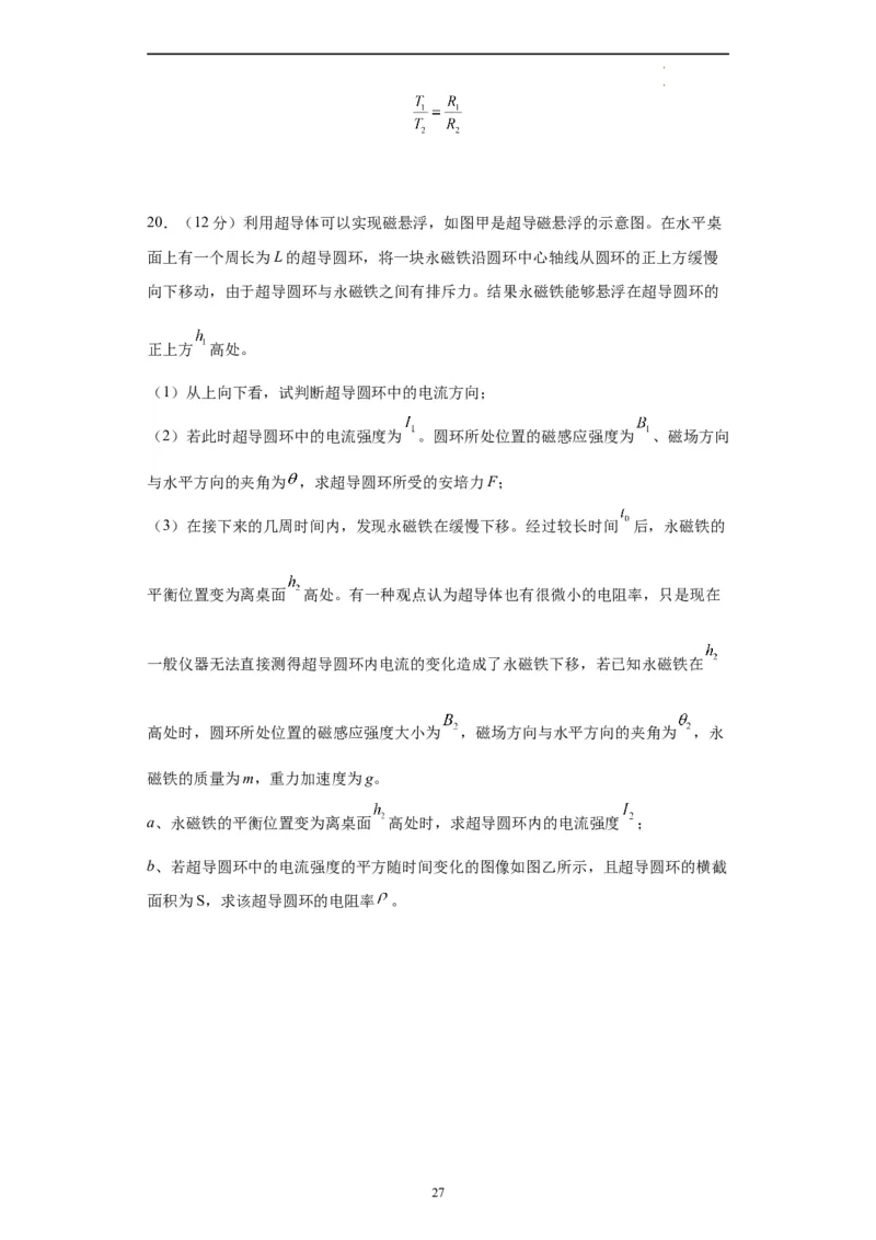 物理（北京卷）（全解全版）_2023高考押题卷_学易金卷-2023学科网押题卷（各科各版本）_2023学科网押题卷-学易金卷-物理_物理（北京卷）-学易金卷：2023年高考考前押题密卷