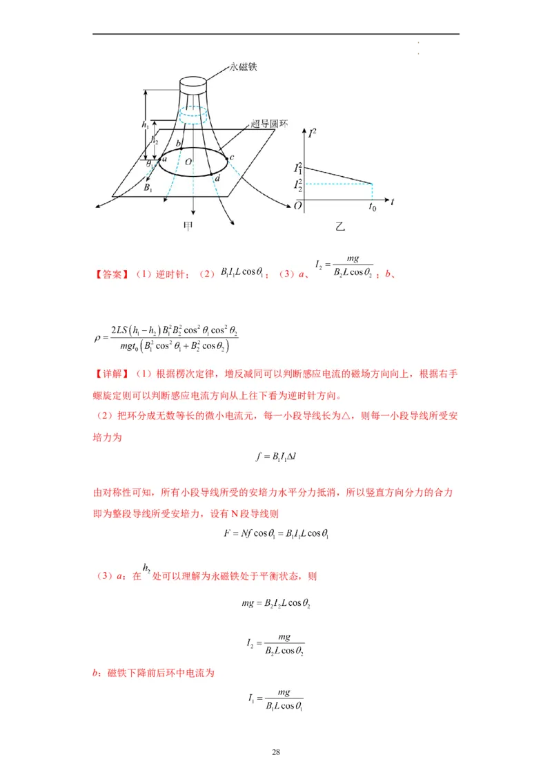 物理（北京卷）（全解全版）_2023高考押题卷_学易金卷-2023学科网押题卷（各科各版本）_2023学科网押题卷-学易金卷-物理_物理（北京卷）-学易金卷：2023年高考考前押题密卷
