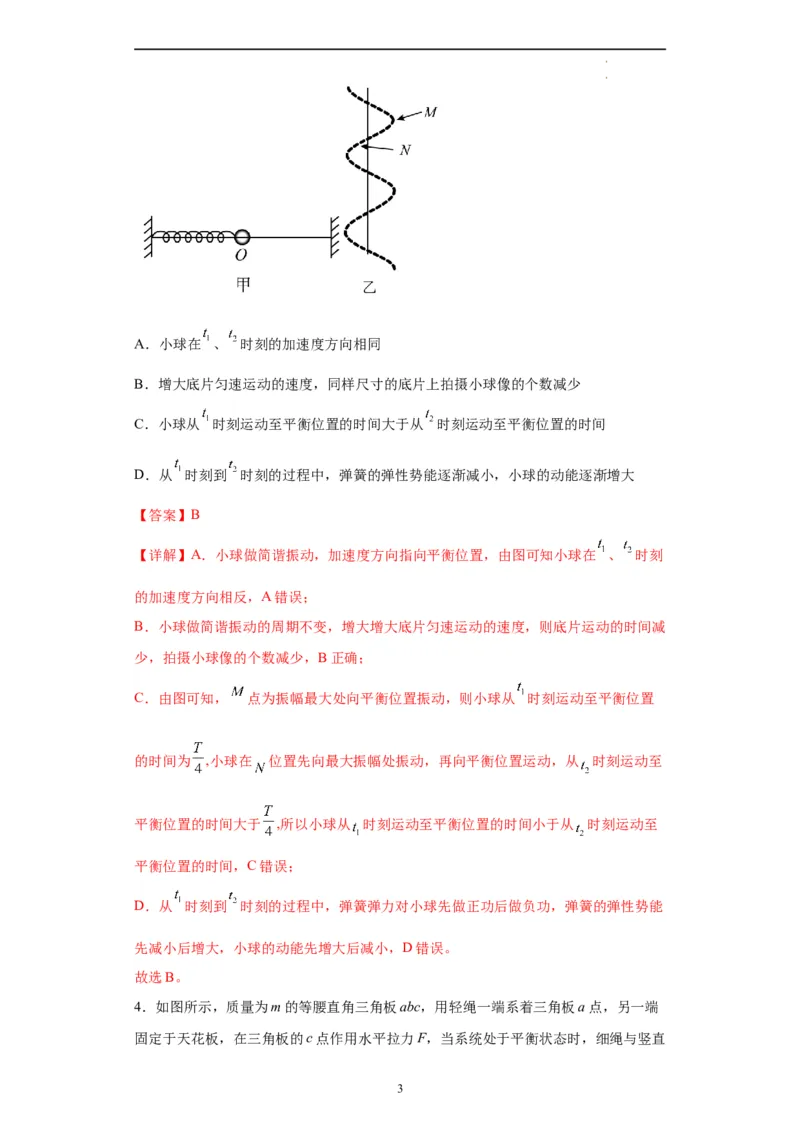 物理（北京卷）（全解全版）_2023高考押题卷_学易金卷-2023学科网押题卷（各科各版本）_2023学科网押题卷-学易金卷-物理_物理（北京卷）-学易金卷：2023年高考考前押题密卷