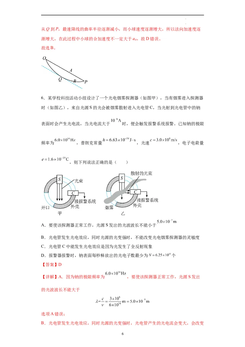 物理（北京卷）（全解全版）_2023高考押题卷_学易金卷-2023学科网押题卷（各科各版本）_2023学科网押题卷-学易金卷-物理_物理（北京卷）-学易金卷：2023年高考考前押题密卷