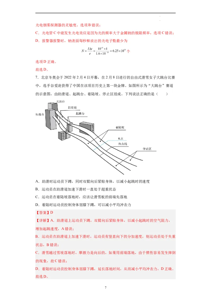 物理（北京卷）（全解全版）_2023高考押题卷_学易金卷-2023学科网押题卷（各科各版本）_2023学科网押题卷-学易金卷-物理_物理（北京卷）-学易金卷：2023年高考考前押题密卷