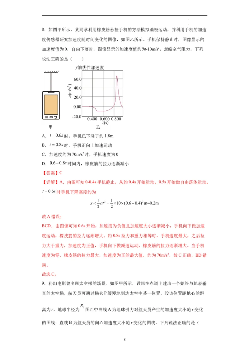 物理（北京卷）（全解全版）_2023高考押题卷_学易金卷-2023学科网押题卷（各科各版本）_2023学科网押题卷-学易金卷-物理_物理（北京卷）-学易金卷：2023年高考考前押题密卷