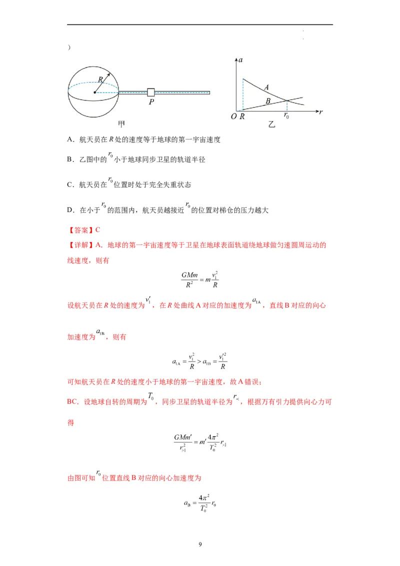 物理（北京卷）（全解全版）_2023高考押题卷_学易金卷-2023学科网押题卷（各科各版本）_2023学科网押题卷-学易金卷-物理_物理（北京卷）-学易金卷：2023年高考考前押题密卷