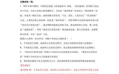 物理（北京卷）（全解全版）_2023高考押题卷_学易金卷-2023学科网押题卷（各科各版本）_2023学科网押题卷-学易金卷-物理_物理（北京卷）-学易金卷：2023年高考考前押题密卷