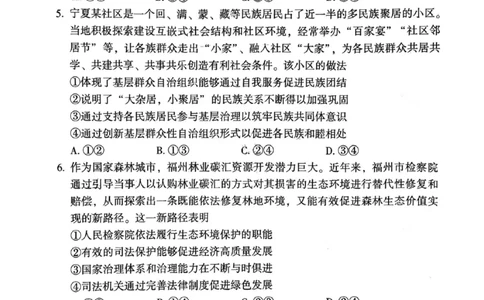 2023-2024学年福州市高三年级4月末质量检测政治试题(1)_2024年5月_025月合集_2024届福建省福州市高三下学期4月末质量检测（三模）