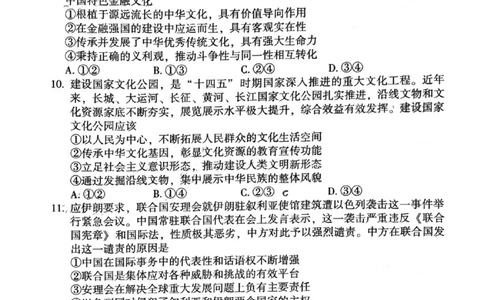 2023-2024学年福州市高三年级4月末质量检测政治试题(1)_2024年5月_025月合集_2024届福建省福州市高三下学期4月末质量检测（三模）