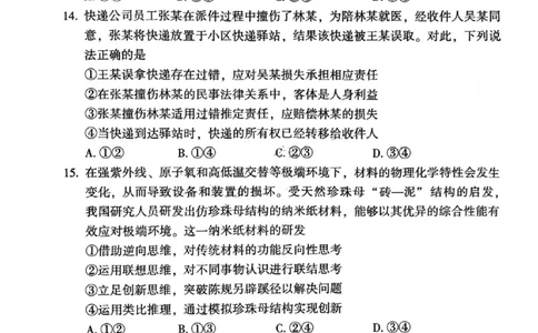 2023-2024学年福州市高三年级4月末质量检测政治试题(1)_2024年5月_025月合集_2024届福建省福州市高三下学期4月末质量检测（三模）