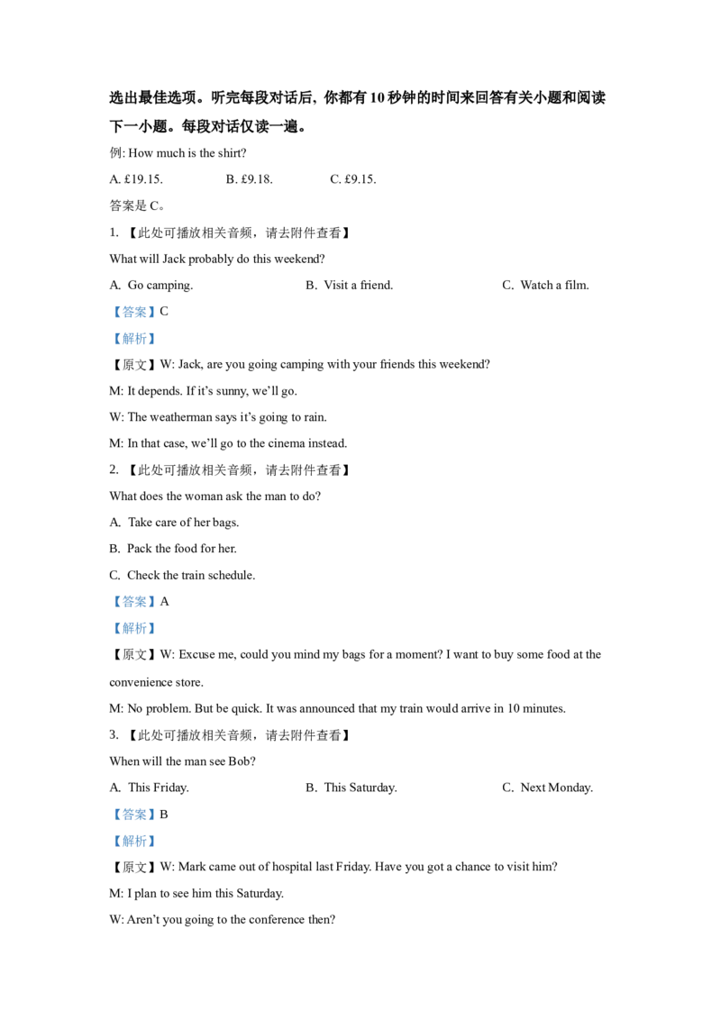 2023年新高考I、II卷听力试题及听力原文_2024年5月_01按日期_1号_2024高考英语听力专题（80套模拟训练+历年真题）(附音频）_2005-2023年高考英语听力真题汇总