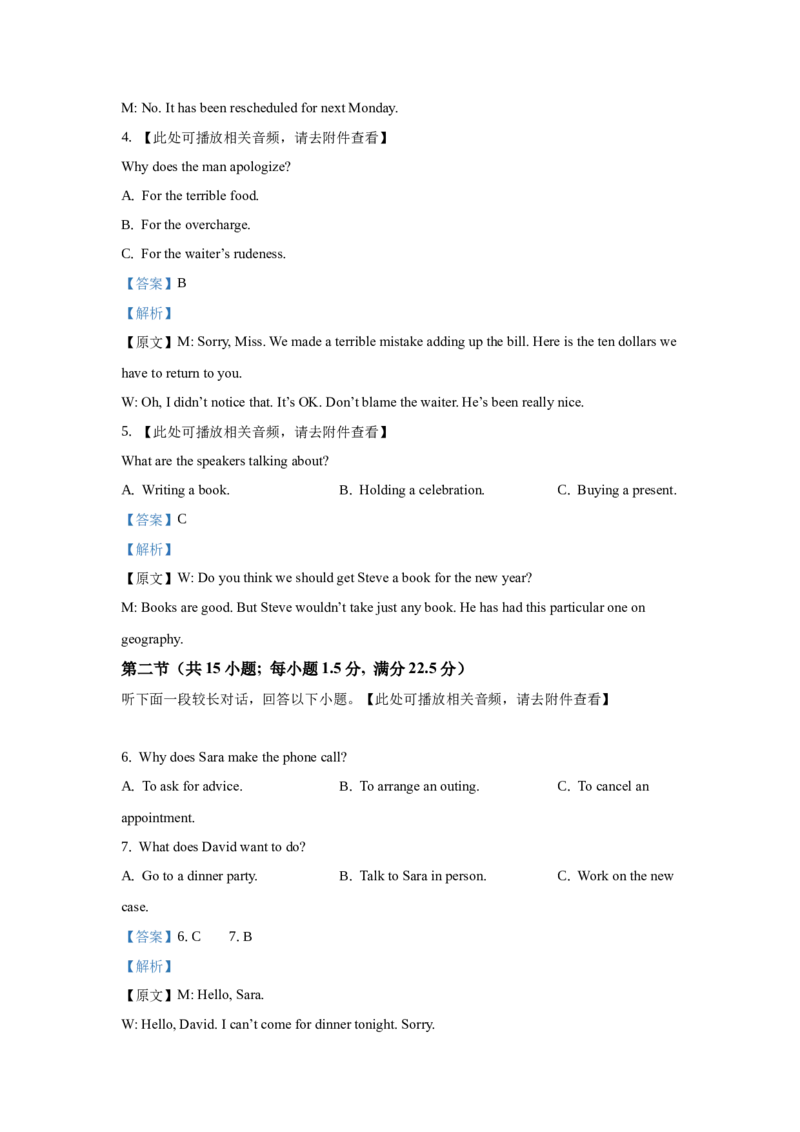 2023年新高考I、II卷听力试题及听力原文_2024年5月_01按日期_1号_2024高考英语听力专题（80套模拟训练+历年真题）(附音频）_2005-2023年高考英语听力真题汇总