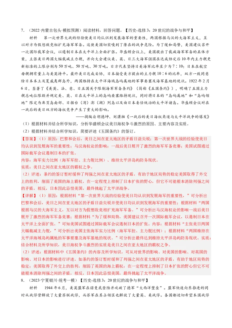 专题16选修内容（解析卷）_近10年高考真题汇编（必刷）_十年（2014-2024）高考历史真题分项汇编（全国通用）_2023年高考真题和模拟题历史分项汇编（全国通用）