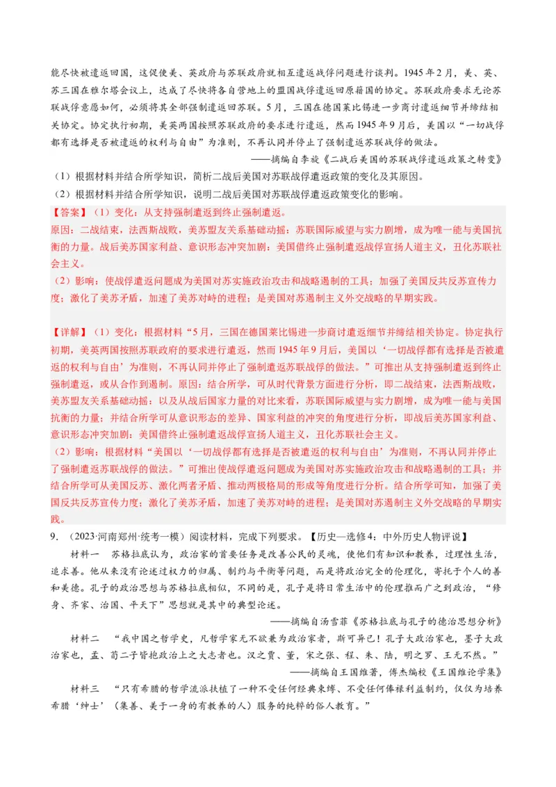 专题16选修内容（解析卷）_近10年高考真题汇编（必刷）_十年（2014-2024）高考历史真题分项汇编（全国通用）_2023年高考真题和模拟题历史分项汇编（全国通用）