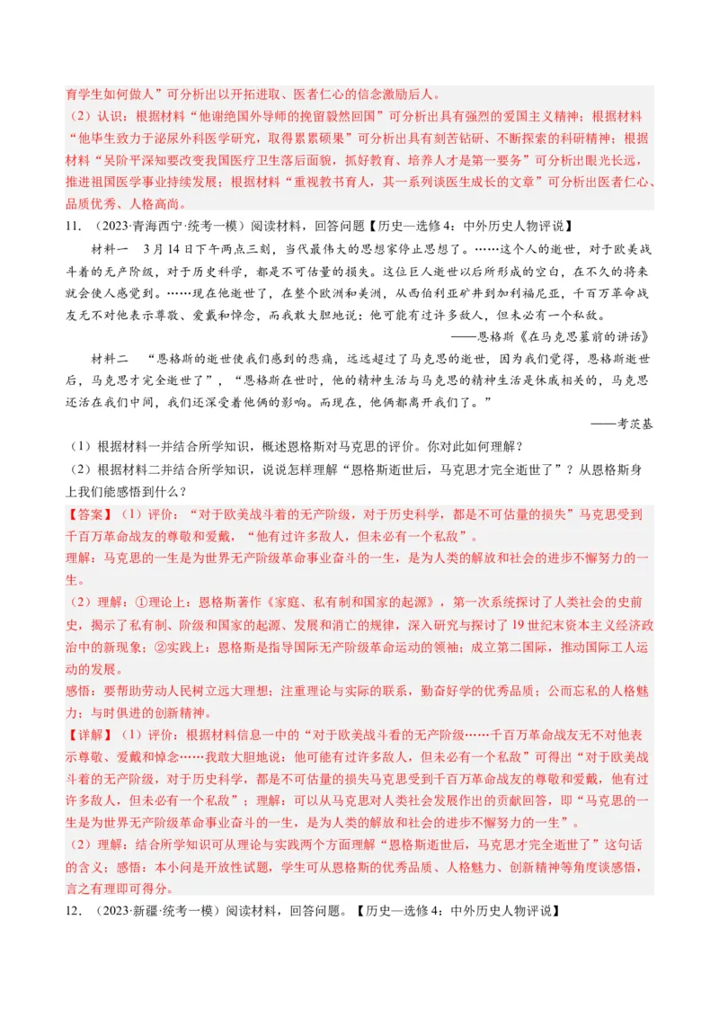 专题16选修内容（解析卷）_近10年高考真题汇编（必刷）_十年（2014-2024）高考历史真题分项汇编（全国通用）_2023年高考真题和模拟题历史分项汇编（全国通用）