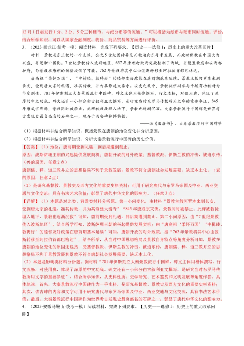 专题16选修内容（解析卷）_近10年高考真题汇编（必刷）_十年（2014-2024）高考历史真题分项汇编（全国通用）_2023年高考真题和模拟题历史分项汇编（全国通用）
