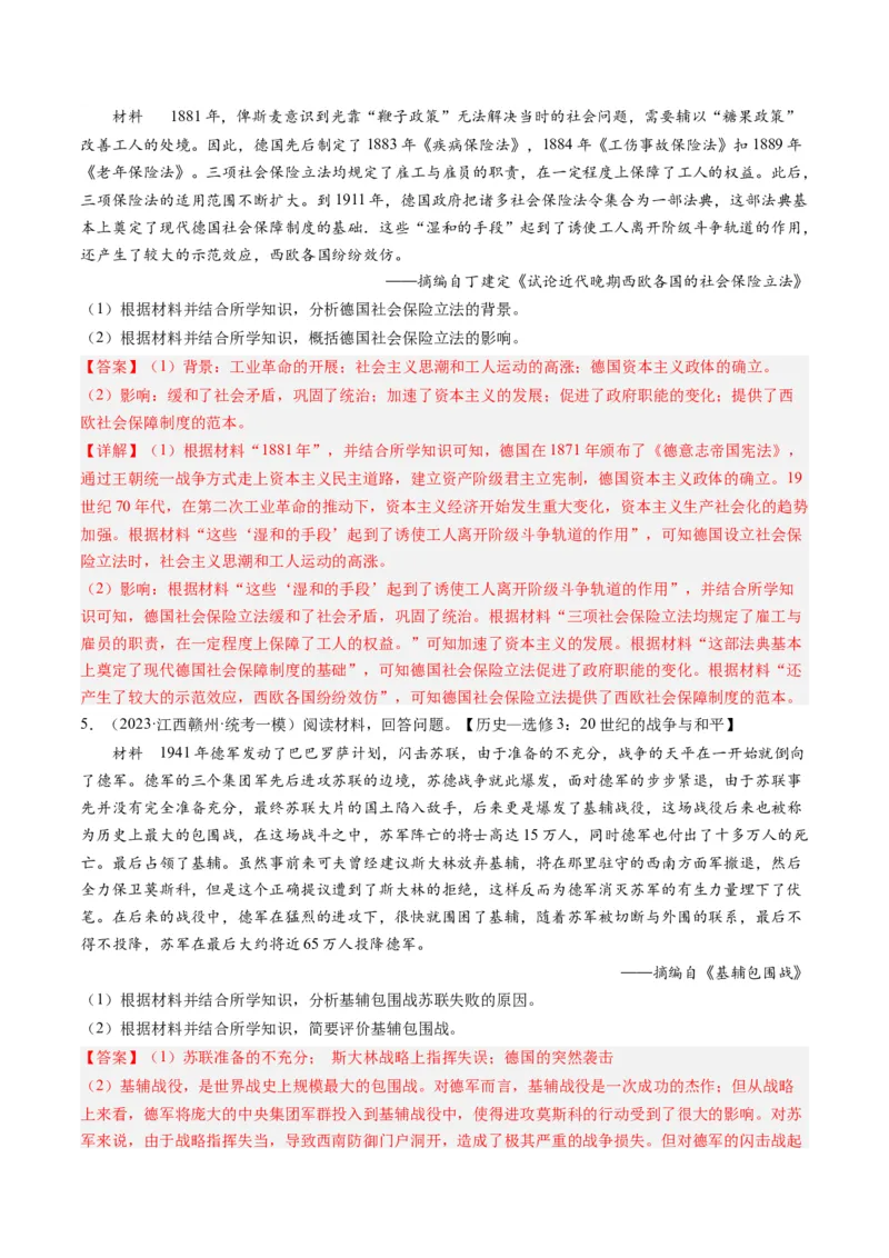 专题16选修内容（解析卷）_近10年高考真题汇编（必刷）_十年（2014-2024）高考历史真题分项汇编（全国通用）_2023年高考真题和模拟题历史分项汇编（全国通用）