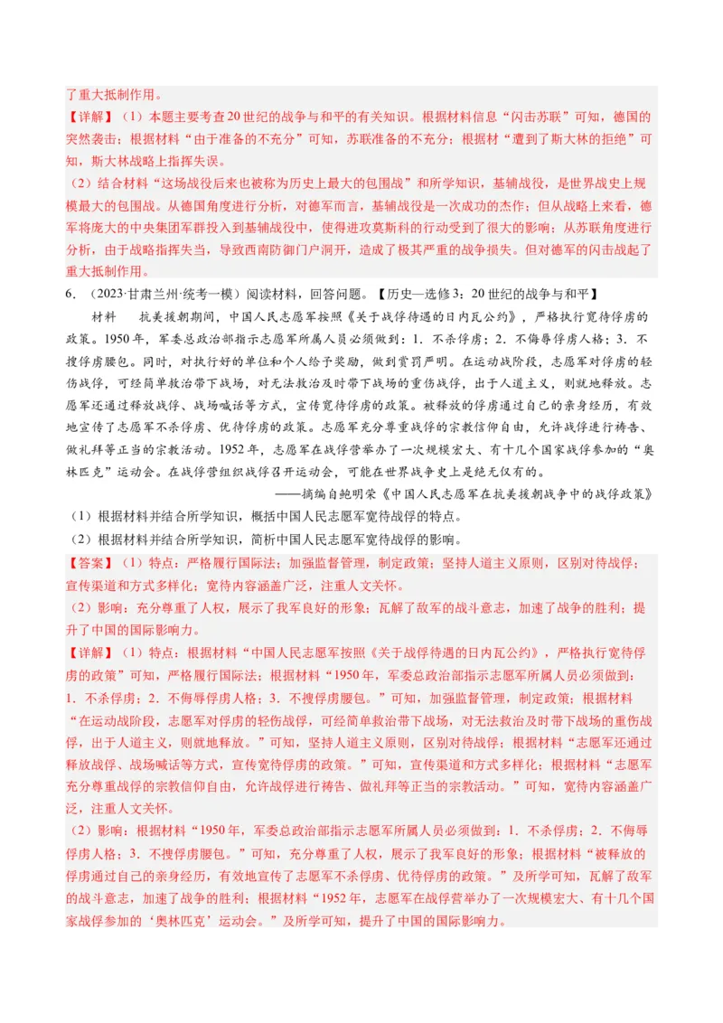 专题16选修内容（解析卷）_近10年高考真题汇编（必刷）_十年（2014-2024）高考历史真题分项汇编（全国通用）_2023年高考真题和模拟题历史分项汇编（全国通用）