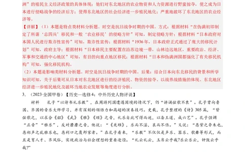 专题16选修内容（解析卷）_近10年高考真题汇编（必刷）_十年（2014-2024）高考历史真题分项汇编（全国通用）_2023年高考真题和模拟题历史分项汇编（全国通用）