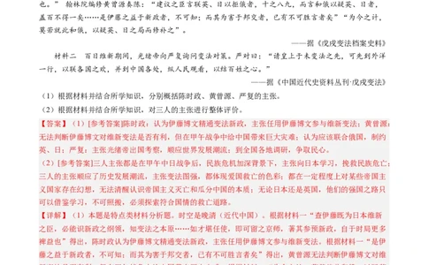 专题16选修内容（解析卷）_近10年高考真题汇编（必刷）_十年（2014-2024）高考历史真题分项汇编（全国通用）_2023年高考真题和模拟题历史分项汇编（全国通用）