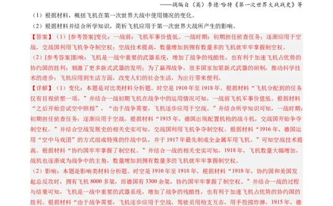 专题16选修内容（解析卷）_近10年高考真题汇编（必刷）_十年（2014-2024）高考历史真题分项汇编（全国通用）_2023年高考真题和模拟题历史分项汇编（全国通用）