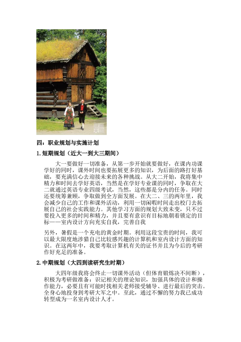 室内设计职业生涯规划(1)_E6-职业规划_80室内设计专业