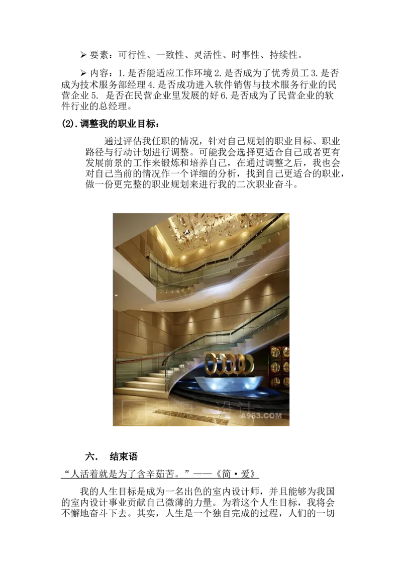室内设计职业生涯规划(1)_E6-职业规划_80室内设计专业