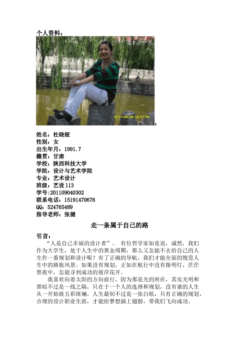 室内设计职业生涯规划(1)_E6-职业规划_80室内设计专业