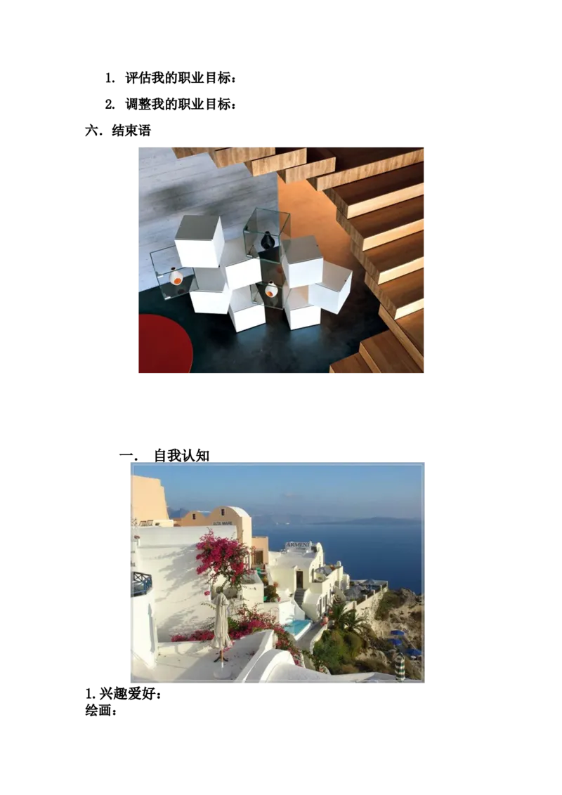 室内设计职业生涯规划(1)_E6-职业规划_80室内设计专业
