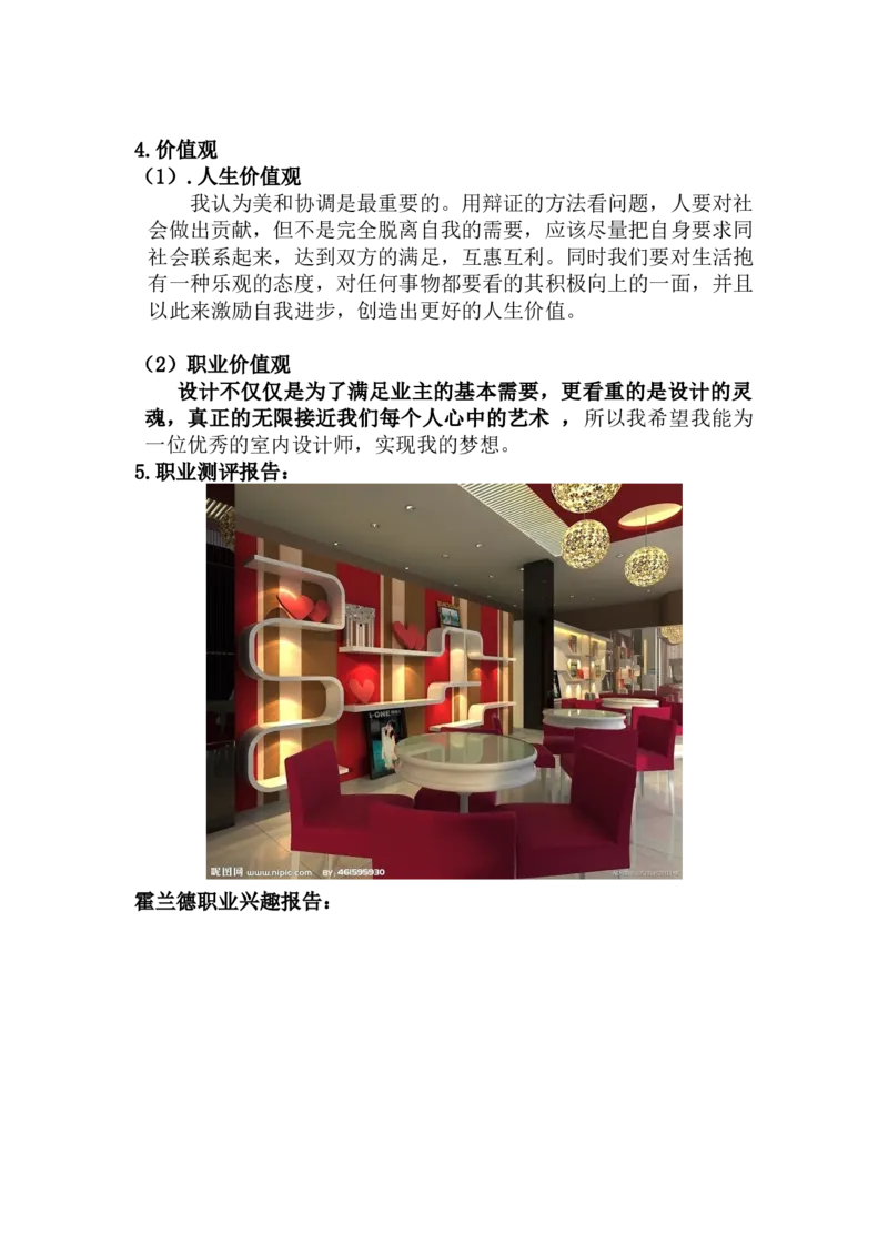 室内设计职业生涯规划(1)_E6-职业规划_80室内设计专业