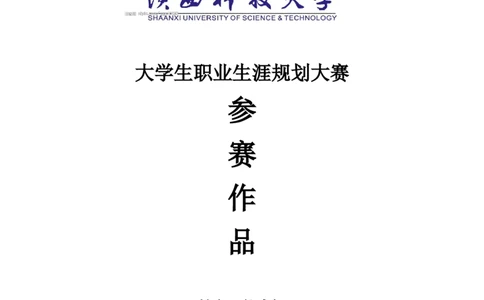 室内设计职业生涯规划(1)_E6-职业规划_80室内设计专业