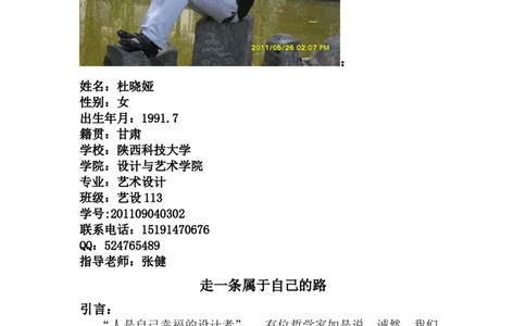 室内设计职业生涯规划(1)_E6-职业规划_80室内设计专业