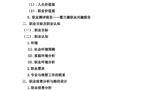 室内设计职业生涯规划(1)_E6-职业规划_80室内设计专业