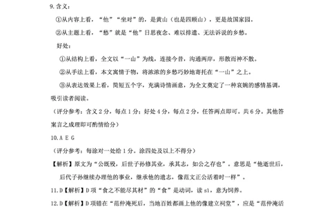 语文答案_2023年9月_01每日更新_26号_2024届河北卷百师联盟高三一轮复习联考（一）_百师联盟2024届高三轮复习联考（一）河北卷语文