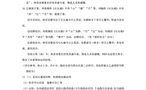 语文答案_2023年9月_01每日更新_26号_2024届河北卷百师联盟高三一轮复习联考（一）_百师联盟2024届高三轮复习联考（一）河北卷语文