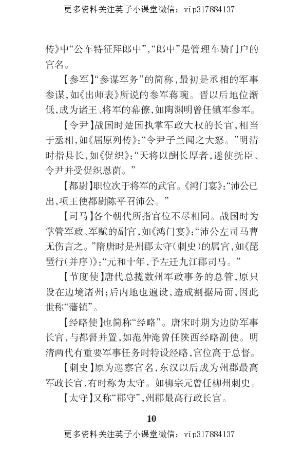 语文状元笔记高中-030页_赠送小初高学霸笔记等_赠_高考状元笔记