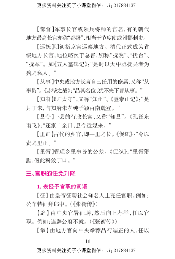 语文状元笔记高中-030页_赠送小初高学霸笔记等_赠_高考状元笔记
